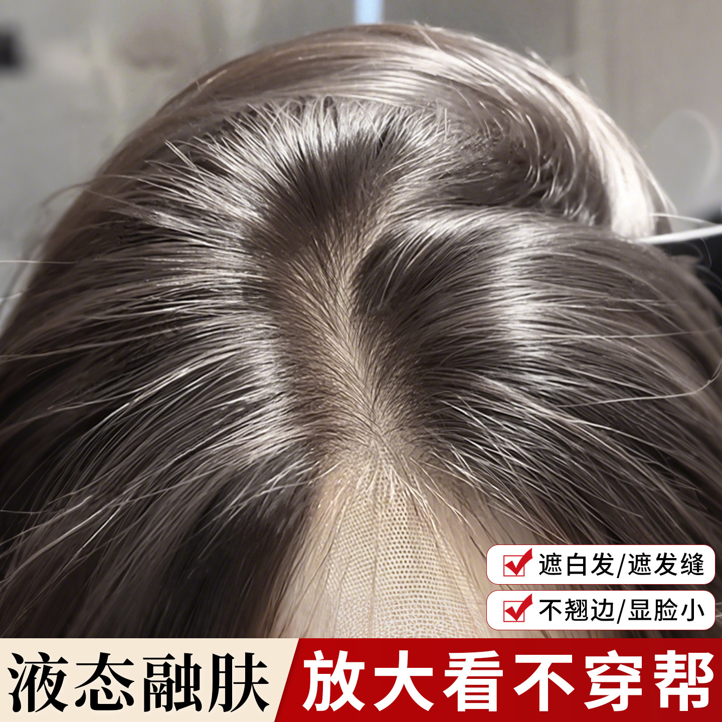 轻薄裸感假发片增发量蓬松高颅顶