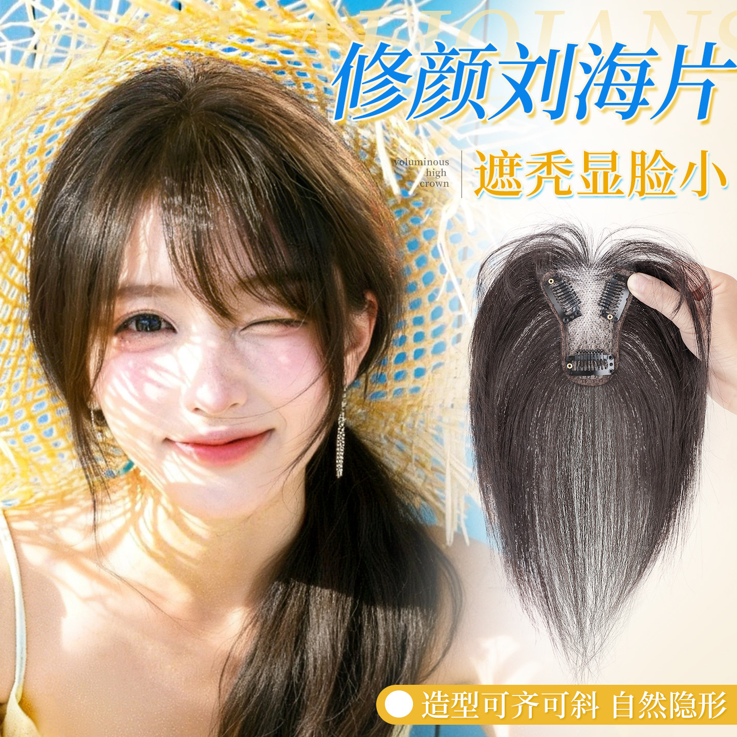 刘海假发女片头顶真发增发量蓬松高颅顶无痕自然前X额补发假发片