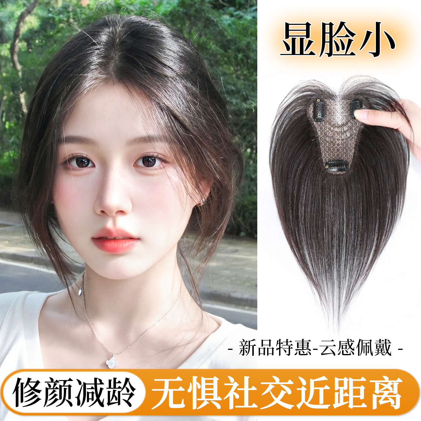 头顶假发片刘海超自然高颅顶