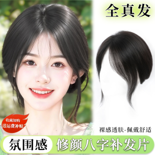 佳丽仟丝刘海假发片自然前额真发高颅顶补发轻薄蓬松遮白发假发片