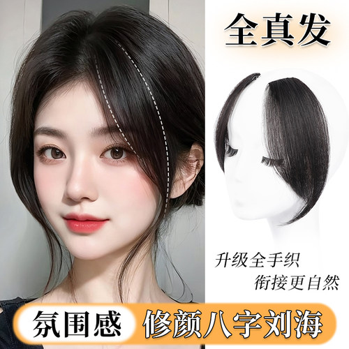 佳丽仟丝全真发八字刘海假发片