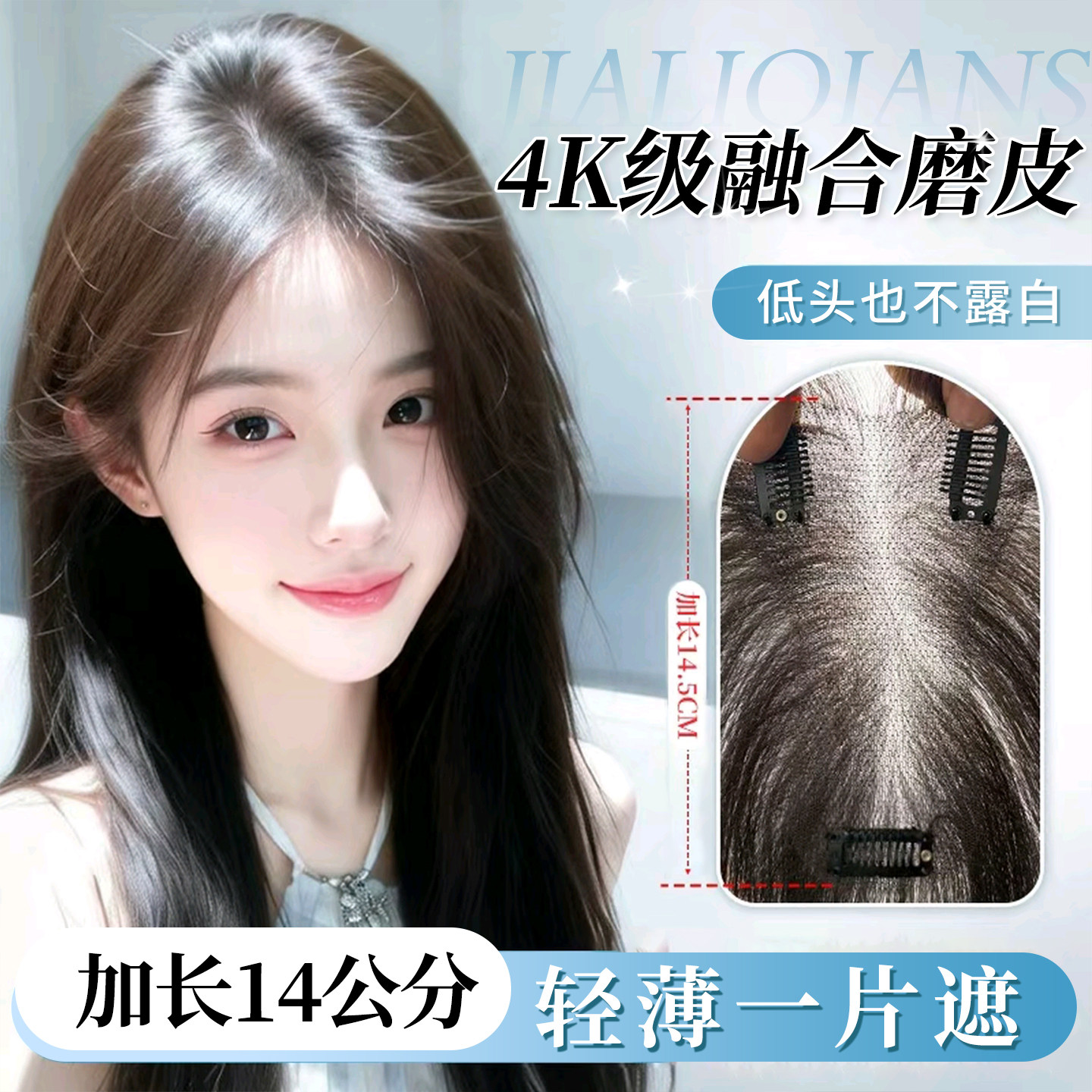 【9*14动态融合】假发片头顶真发女轻薄加长增发量隐形无痕补发片