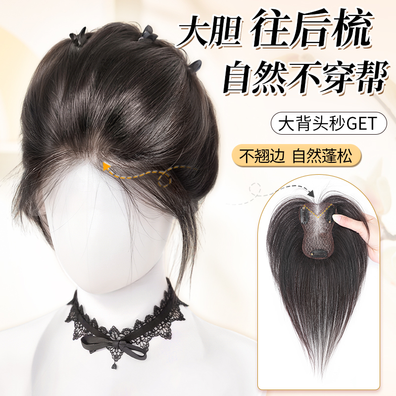 佳丽仟丝假发片头顶补发片女真发无痕薄款高颅顶自然前额刘海假发