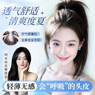 【何泓姗推荐】明星高颅顶假发片