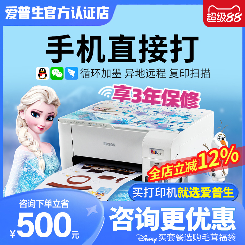 爱普生打印机L3251/2129/1129/3266/3219/3256彩色喷墨家用小型复印扫描打印手机无线多功能一体机学生照片a4