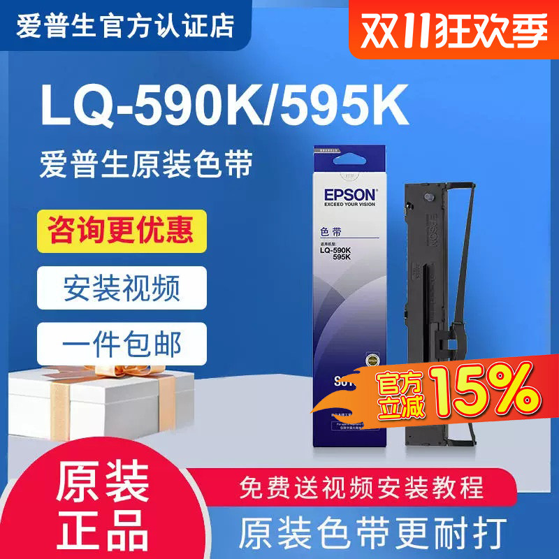 爱普生原装黑色全新色带架S015337色带框适用于LQ-590K 595K针打针式打印机耗材防伪耐用590kii 595kii色带芯
