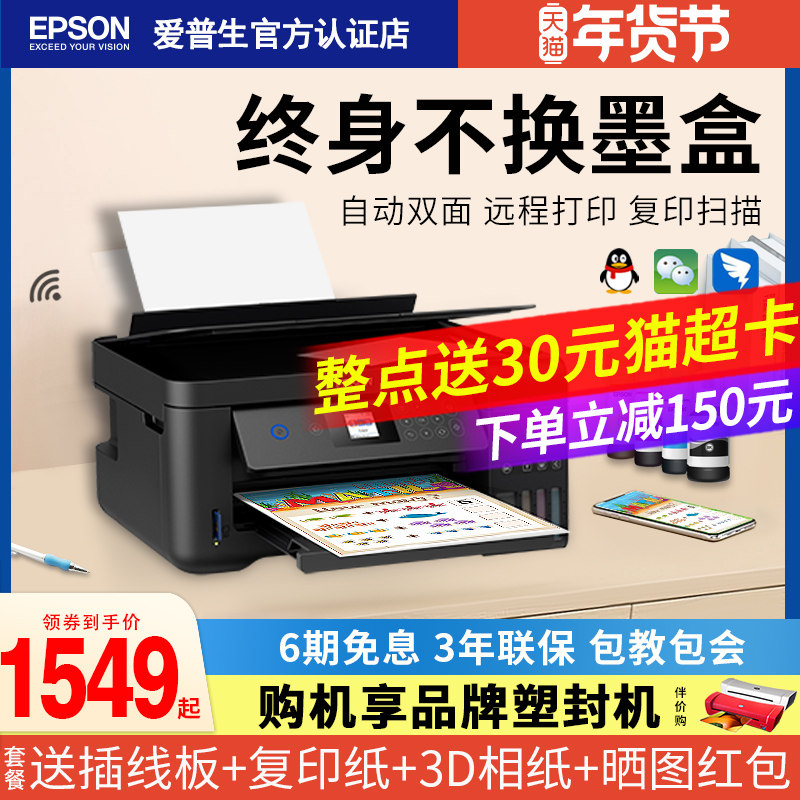 爱普生Epson L4168/4166彩色打印机复印一体机多功能a4连供喷墨照片扫描家用小型手机无线WIFI学生作业双面