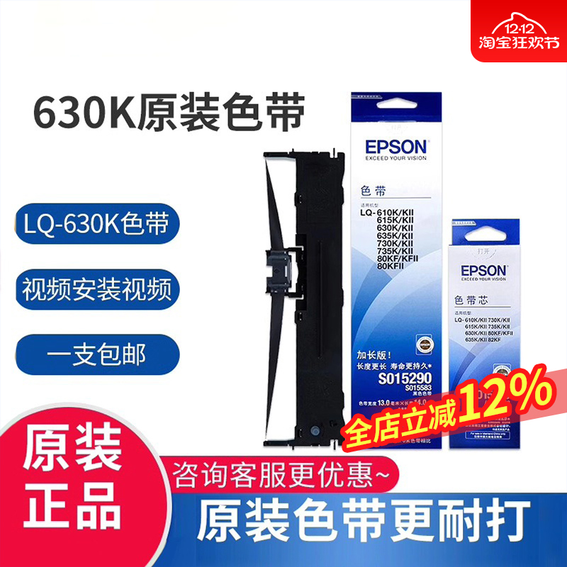 原装爱普生色带630k原装