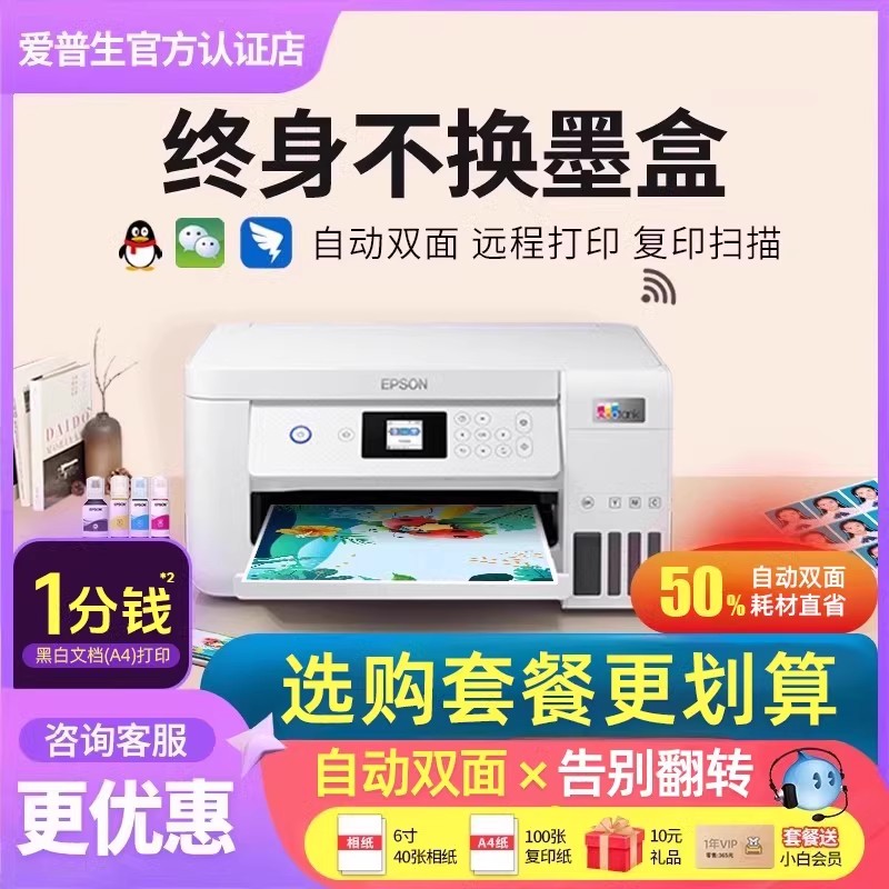 彩色打印机墨仓式爱普生
