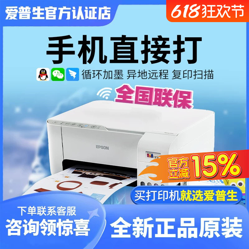 爱普生打印机3256/3258/3356/3358/4263/4269彩色喷墨家用小型复印扫描打印手机无线多功能一体机学生照片a4