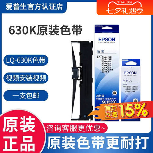 原装爱普生色带630k原装