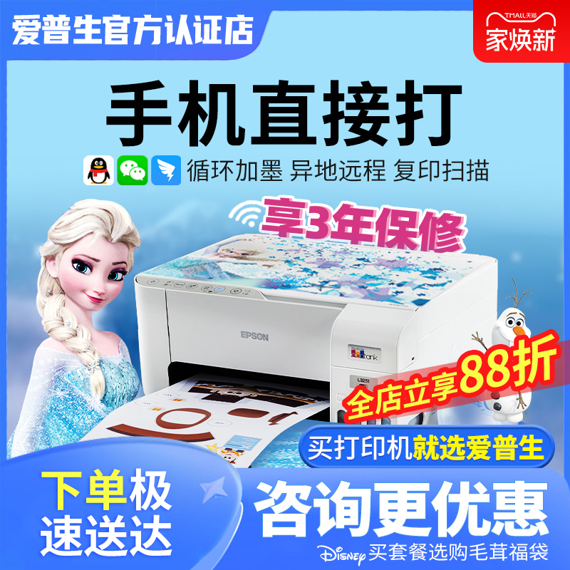 爱普生迪士尼草莓熊系列打印机