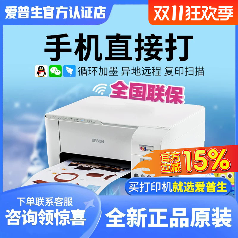 爱普生打印机3256/3258/3356/3358/4263/4368彩色喷墨家用小型复印扫描打印手机无线多功能一体机学生照片a4