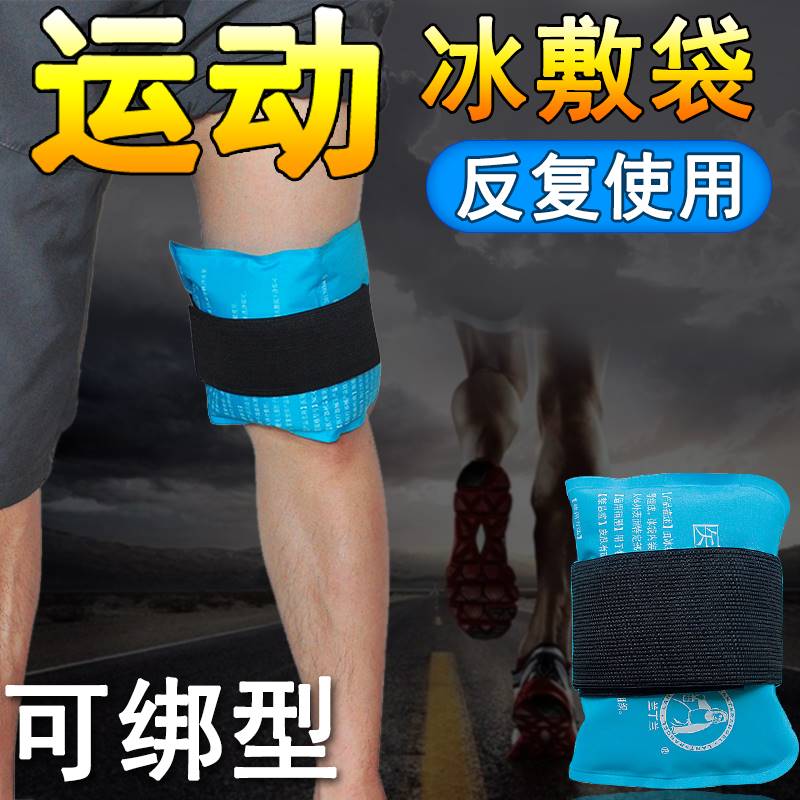 蘭丁蘭 冰敷袋運動受傷扭腰肩z腿冰袋冷熱敷袋腳踝術后康復反復用