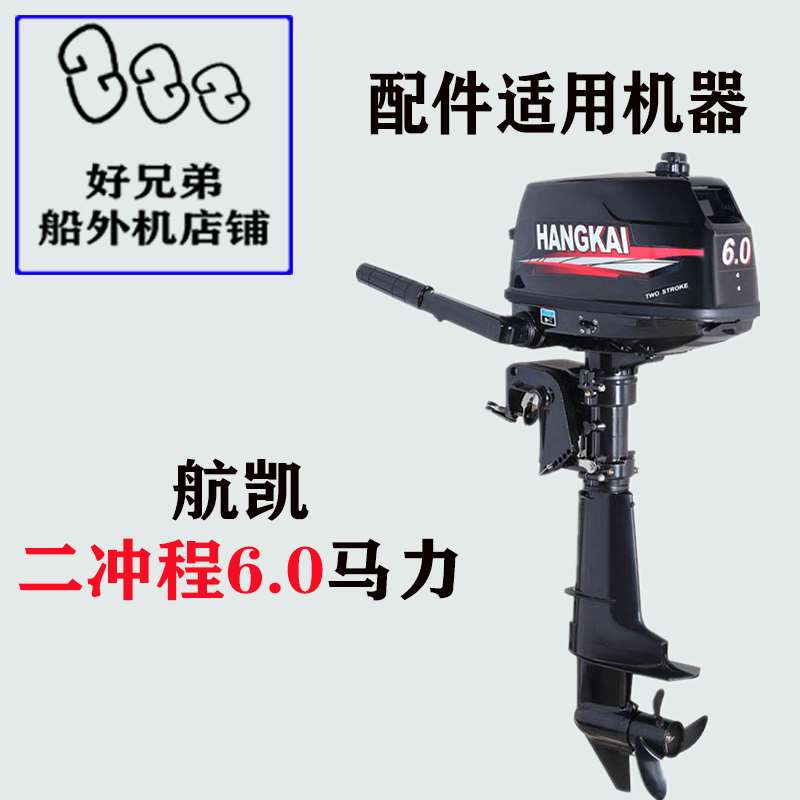 厂促航凯船外机塑料船推进器配件二冲程60水冷马力螺旋桨齿轮箱i.