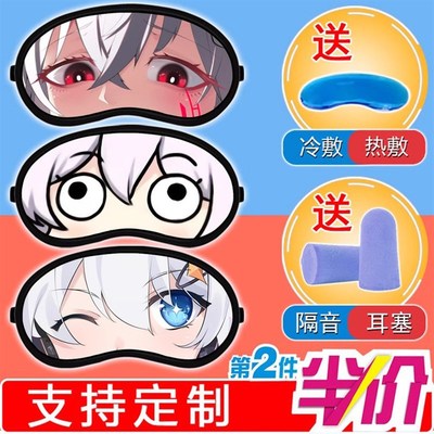 眼罩动漫崩坏德丽莎智慧遮光睡z眠专用冰敷热敷二次元冰袋耳塞可