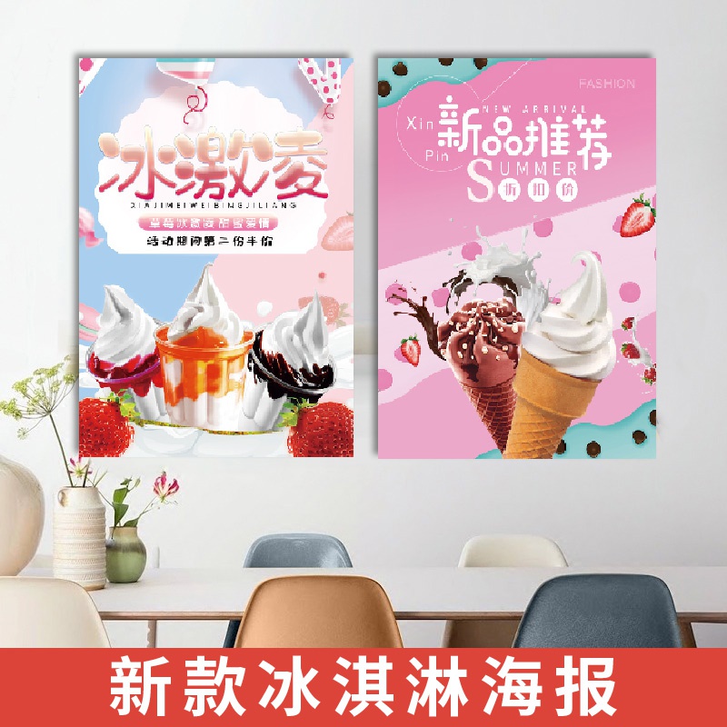 冰淇淋圣代脆皮甜筒雪糕宣传画海报设计定制圆球冰激凌冰棒冰棍灯