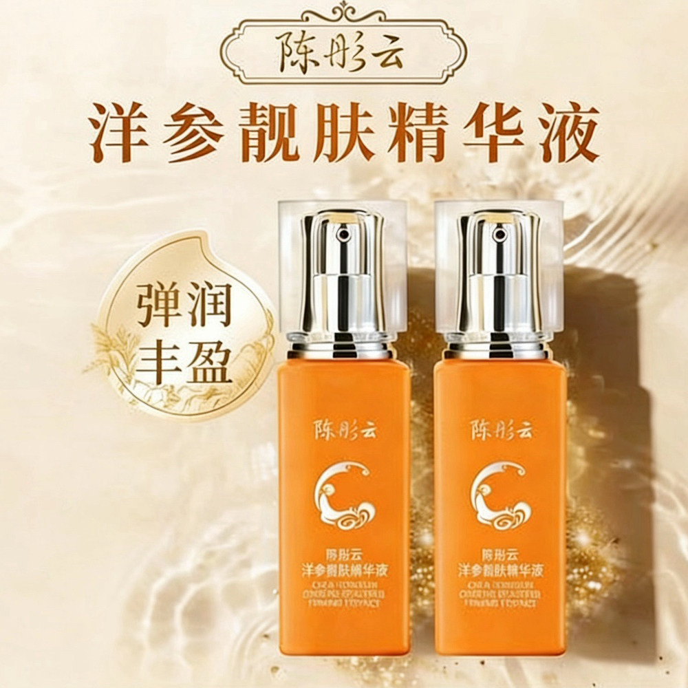 陈彤云洋参靓肤精华液水润保湿35ml*2紧致面部护理补水官方正品