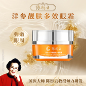 陈彤云洋参靓肤多效眼霜 透靓肤色 紧致 15g 保湿
