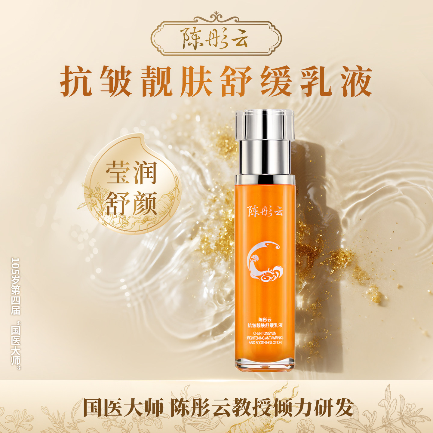 陈彤云抗皱靓肤舒缓乳液温和舒缓修护护肤补水保湿官方正品