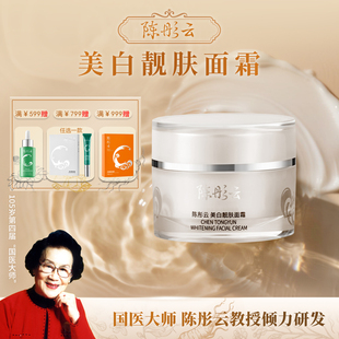 提靓肤色 保湿 植物萃取 祛斑美白 陈彤云美白靓肤面霜单盒装