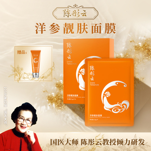 陈彤云洋参靓肤面膜 3盒装