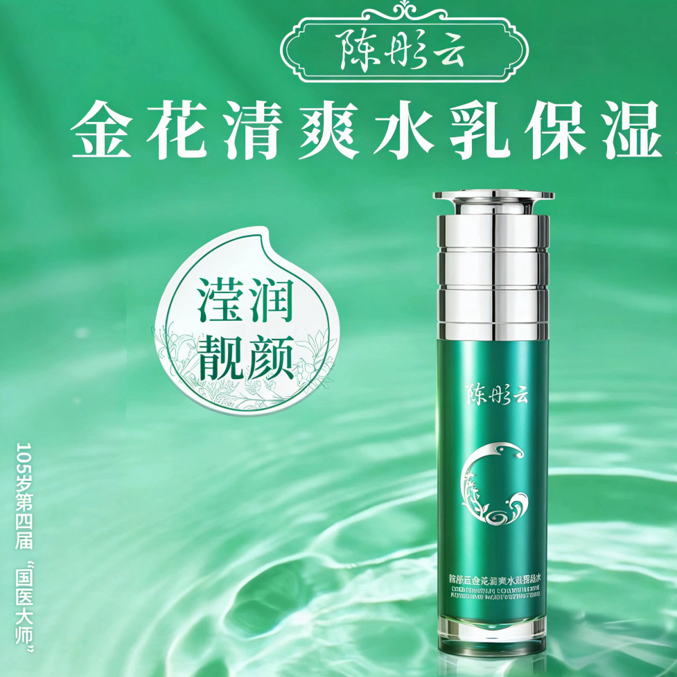 陈彤云金花清爽水乳保湿水 100ml滋润补水温和滋润官方正品