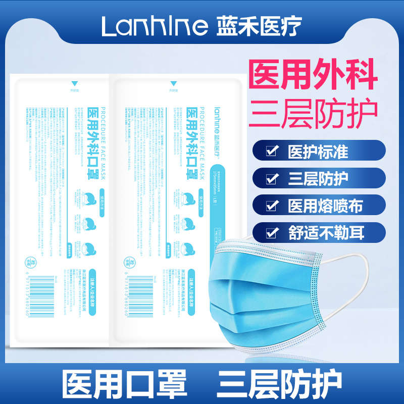 蓝禾医疗医用外科口罩
