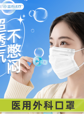 蓝禾医疗超透气白色口罩女一次性三层医用外科夏季薄款透气夏天