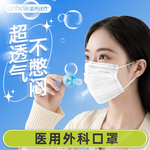超透气医用外科口罩蓝禾医疗