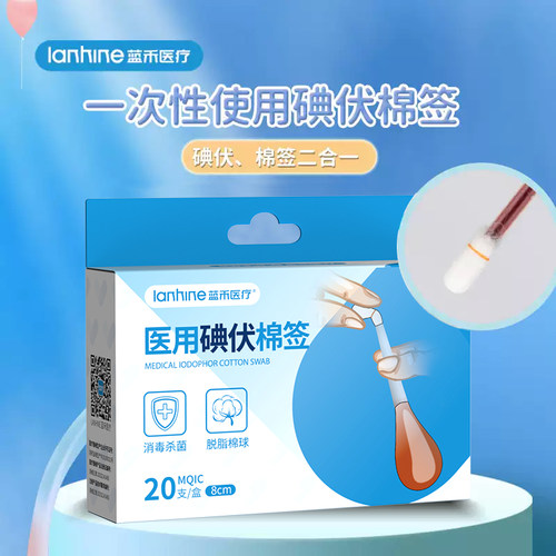 医用碘伏棉签蓝禾医疗