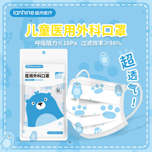 蓝禾医疗一次性口罩三层外科