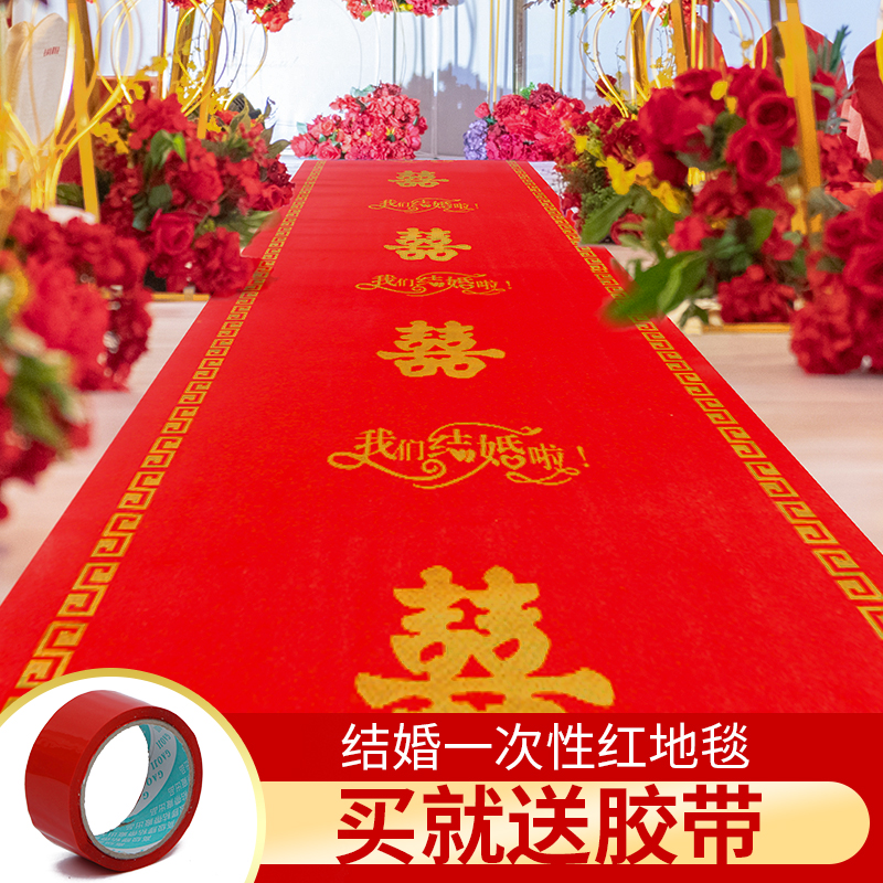 红地毯一次性婚庆结婚用地毯室内外防滑无纺布装饰楼梯红地毯