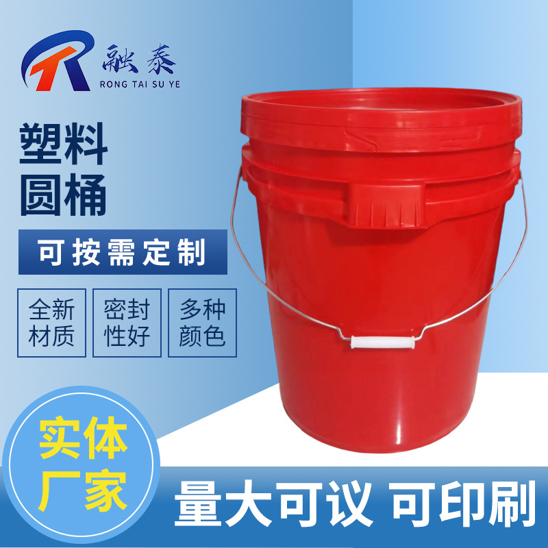 40升圆桶 真石漆桶 饲料桶 种子农药桶工业化工桶带螺旋盖塑料桶