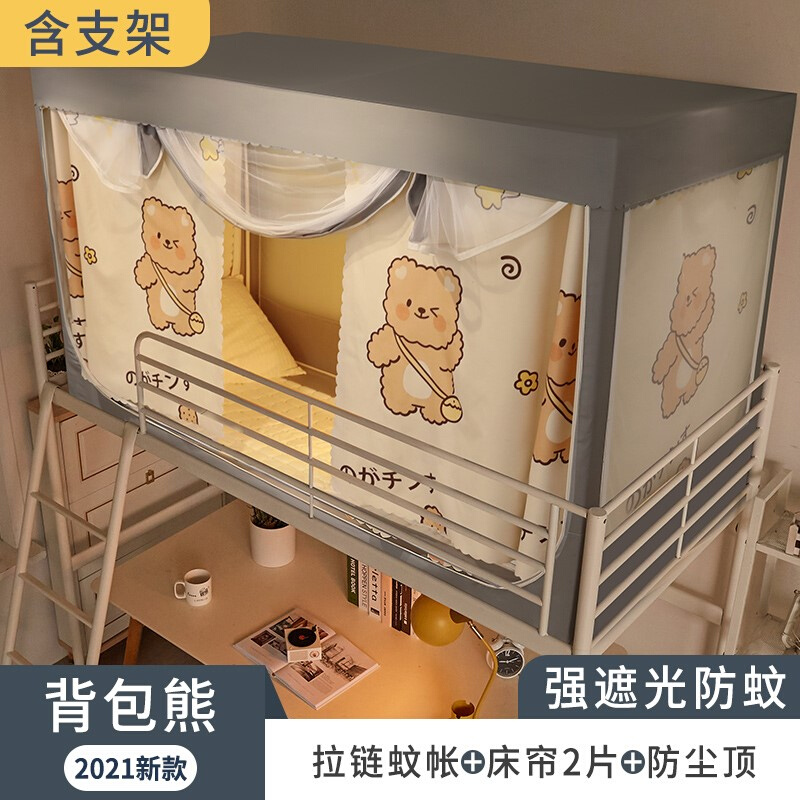 极速新床帘蚊帐一体式遮光布学生宿舍上铺寝室上S下铺全封闭带支