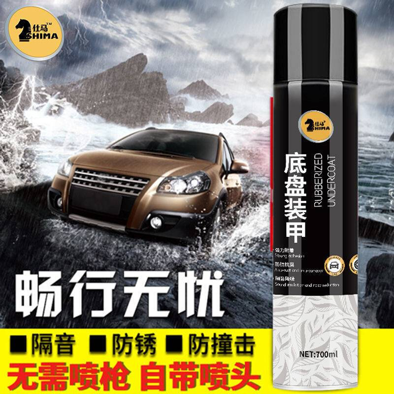 仕马汽车底盘装甲漆自喷型护甲装甲底盘防锈漆地盘装甲底盘护甲漆使用感如何?