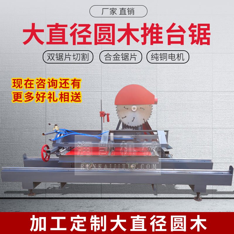 械台锯原木开料机木工机推开板全自动M导轨切割改料圆盘裁