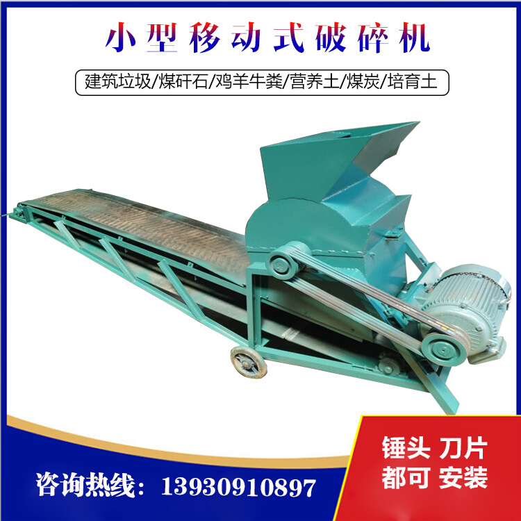 厂移动破碎机重锤式粉碎机建筑垃圾碎石制砂机磨沙机鹅卵石粉碎机