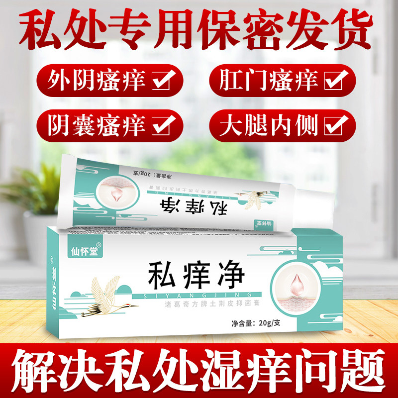 百草阴舒阴痒霜女外阴私处护理男保养凝胶抑菌止痒膏外用滋润精华