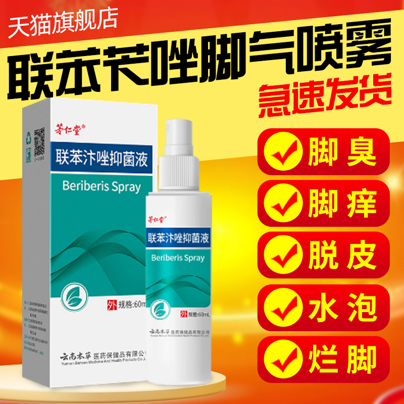 狼毒脚气王喷剂烂脚丫止痒癣克脚趾缝痒脚痒用什么药膏有水泡脱皮
