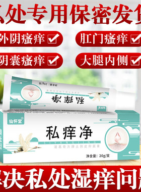 秋灵堂宁堂芙保乐葆乐宝乐下体外阴止痒膏百草保私处芙宁手足湿痒