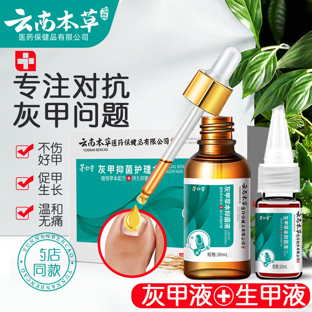 初彤甲可舒液体修复适用于灰指甲手脚脱甲除厚发黄趾旗舰店ZD1