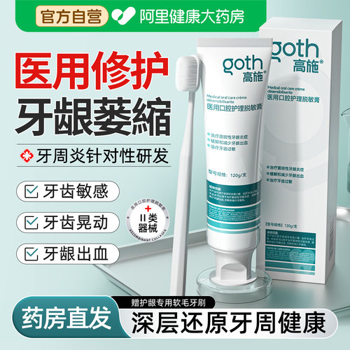 【医用级】牙龈牙周修护萎縮