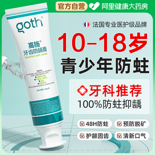 医用高含氟膏青少年牙齿防蛀牙12岁以上初高中生正畸专用龋齿修复