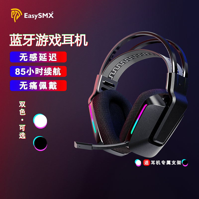 EASYSMX蓝牙耳机头戴式游戏