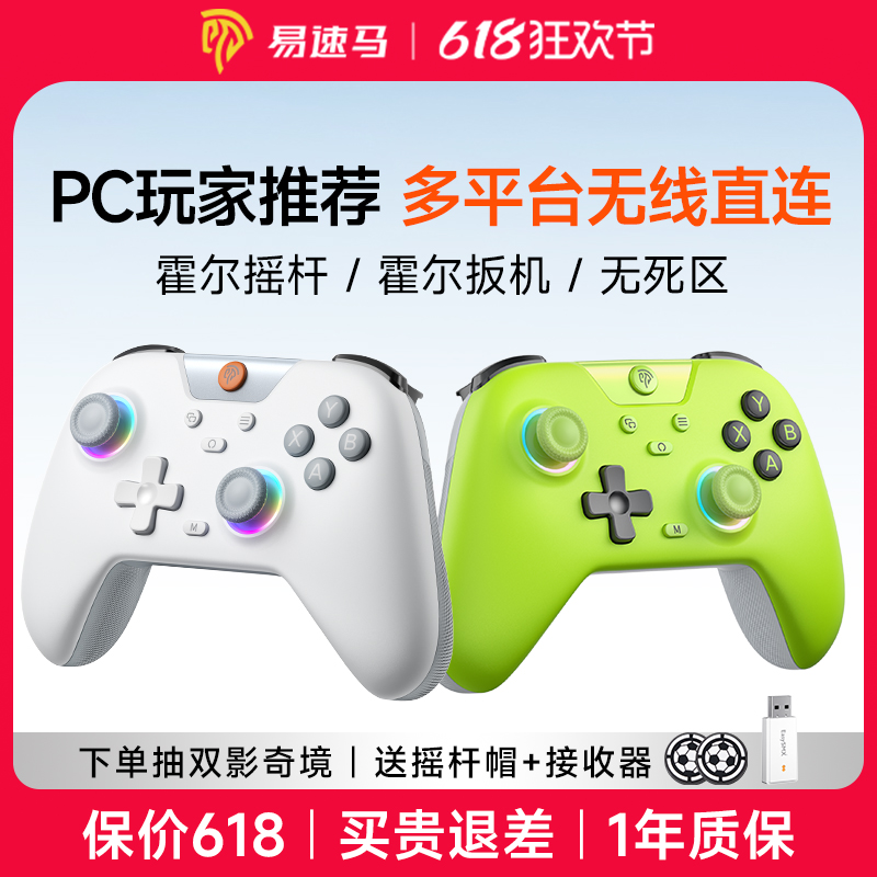 易速马X05三模双霍尔游戏手柄