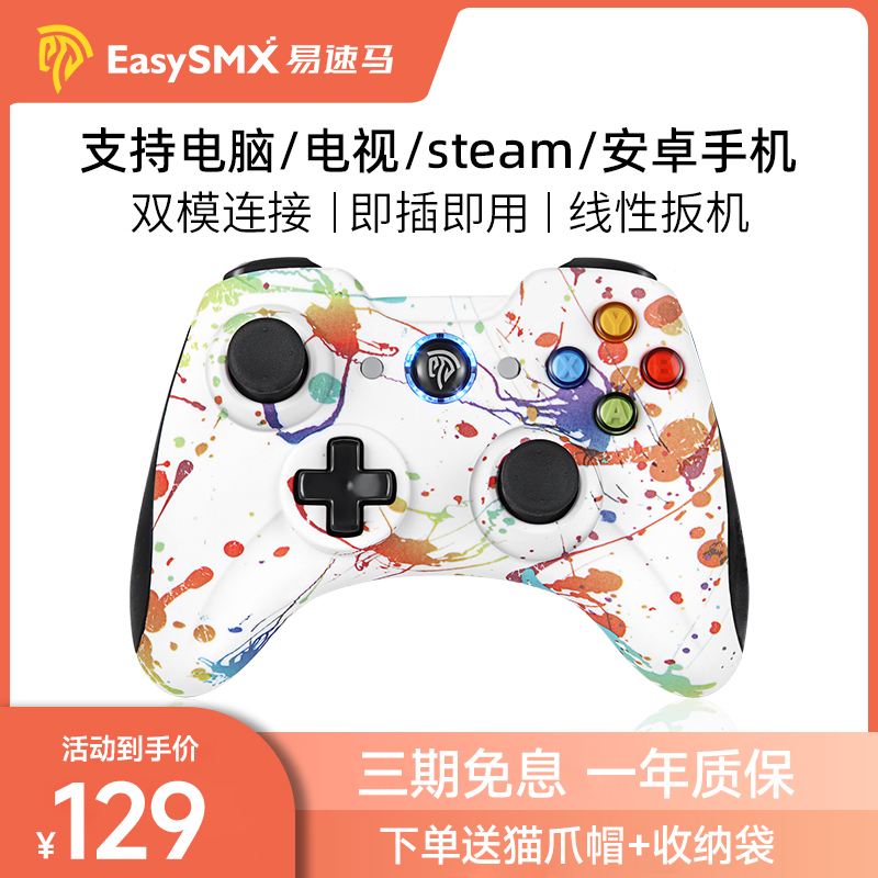 Easysmx易速马绝影8236游戏手柄pc电脑版地平线4鬼泣steam笔记本nba2k21双人成行艾尔法登环xbox无线手柄-封面