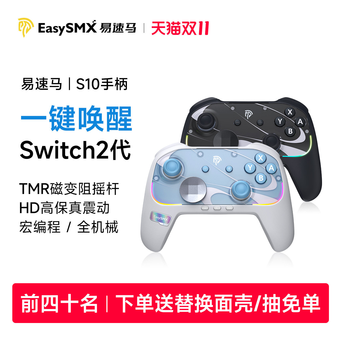 易速马赤兔S10switch2手柄pro任天堂ns塞尔达王国之泪无线蓝牙pc电脑版steam双人成行原神游戏斯普拉遁手柄