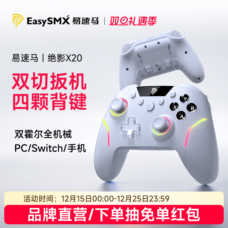 Easysmx易速马绝影X20游戏手柄黑神话悟空PC电脑版无线男生礼物蓝牙switch2手柄双影奇境怪物猎人steam手柄