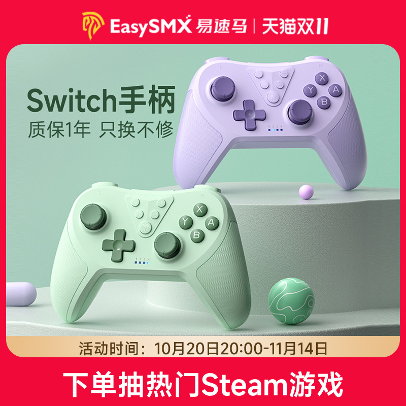 易速马Switch2代手柄T37青春版任天堂nspro塞尔达王国之泪游戏电脑steam幻兽帕鲁有线怪猎手柄国行女生礼物
